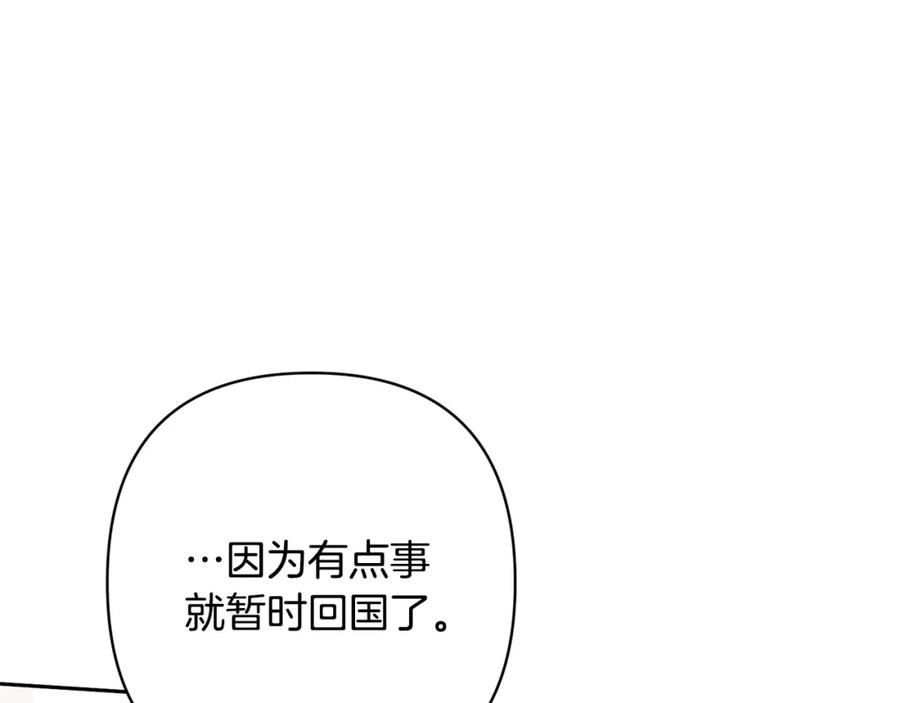 《回归后，黑化复仇！》第22话 偶遇公主 第160页
