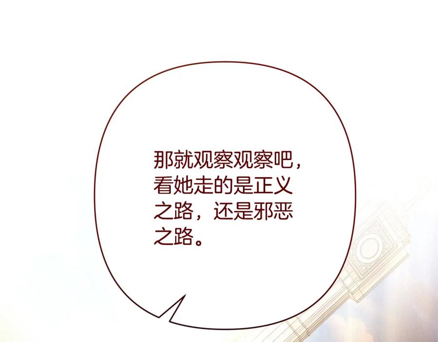 《回归后，黑化复仇！》第23话 他急了～ 第184页