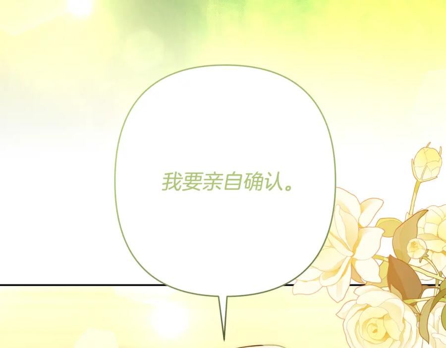 《回归后，黑化复仇！》第23话 他急了～ 第187页