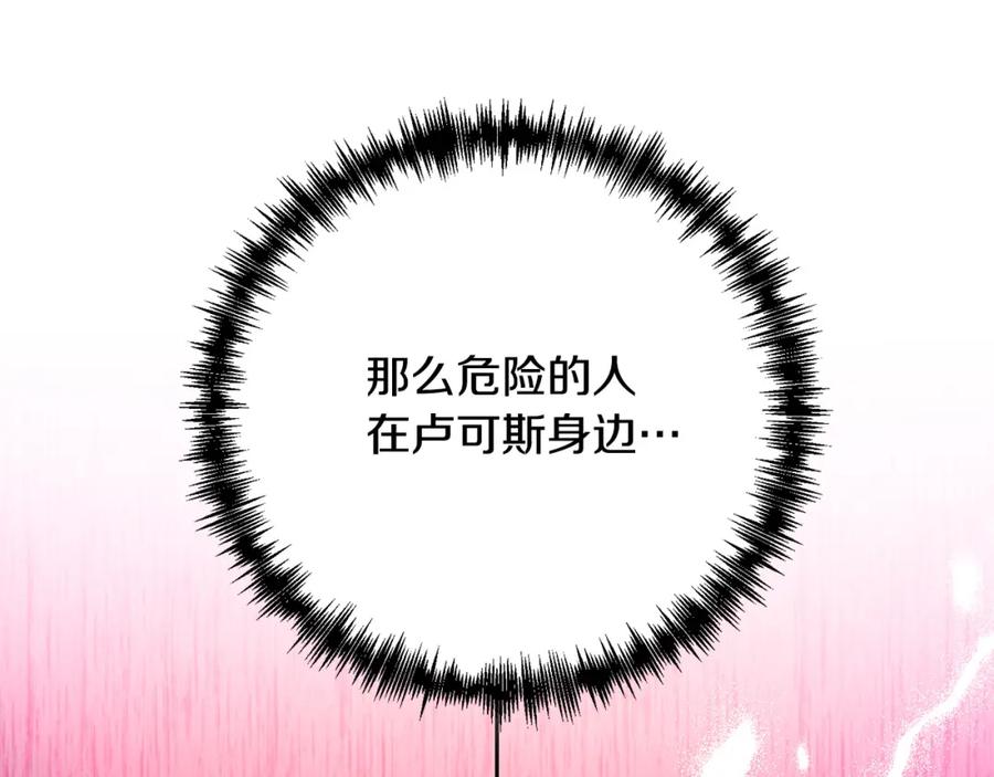 《回归后，黑化复仇！》第23话 他急了～ 第139页