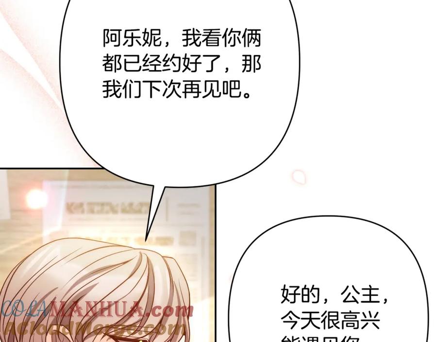 《回归后，黑化复仇！》第23话 他急了～ 第25页