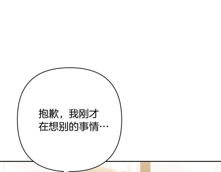 《回归后，黑化复仇！》第23话 他急了～ 第50页