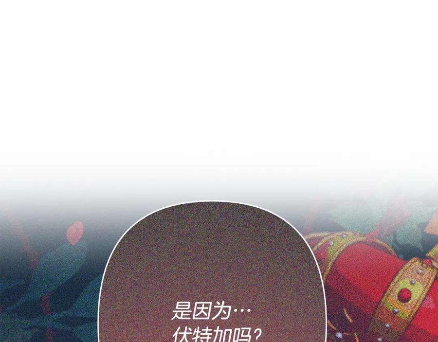 《回归后，黑化复仇！》第23话 他急了～ 第172页