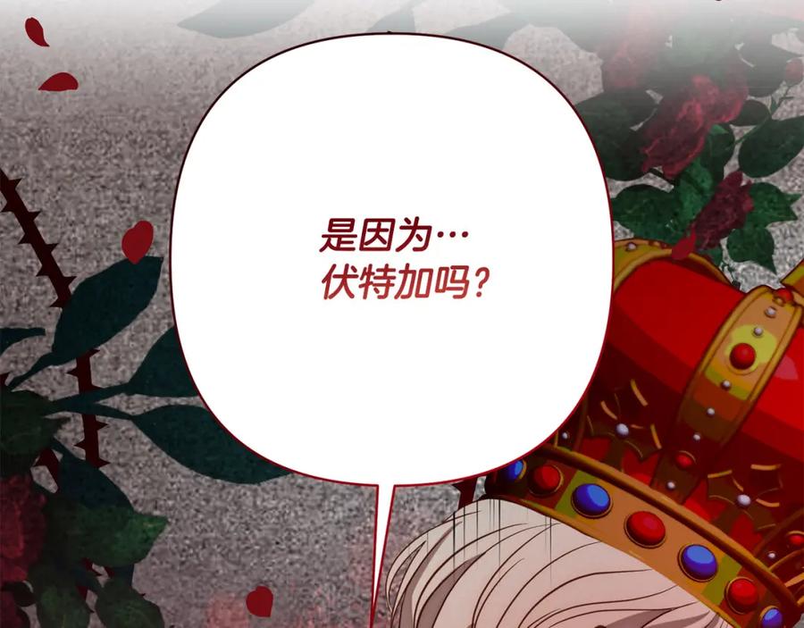《回归后，黑化复仇！》第23话 他急了～ 第4页
