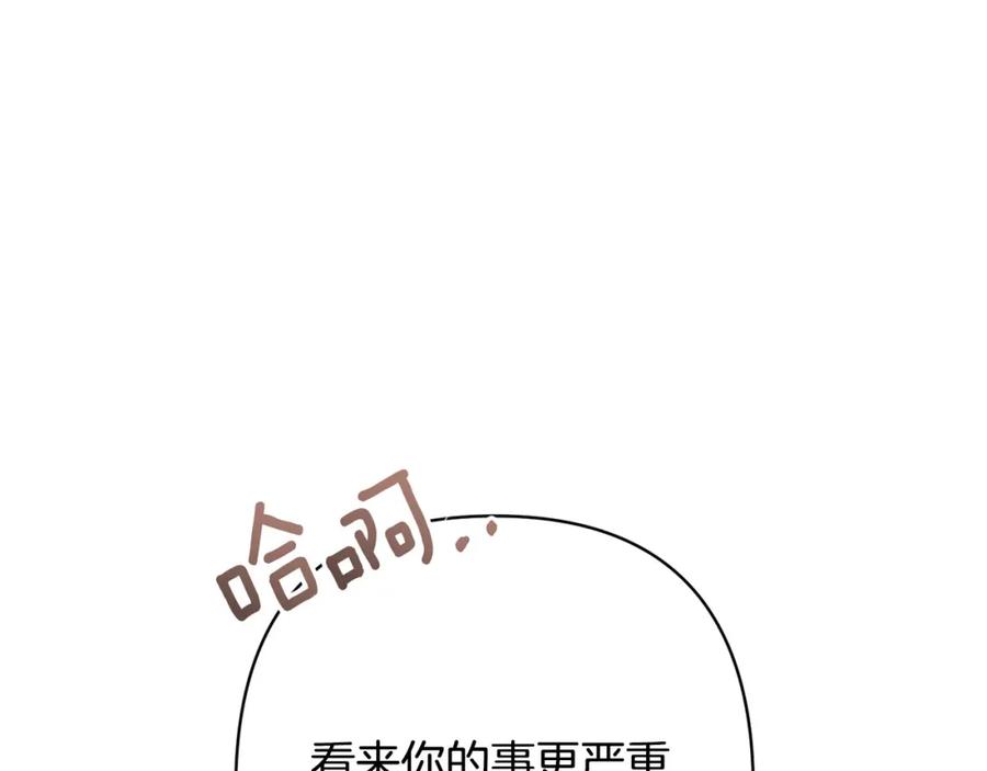 《回归后，黑化复仇！》第23话 他急了～ 第104页