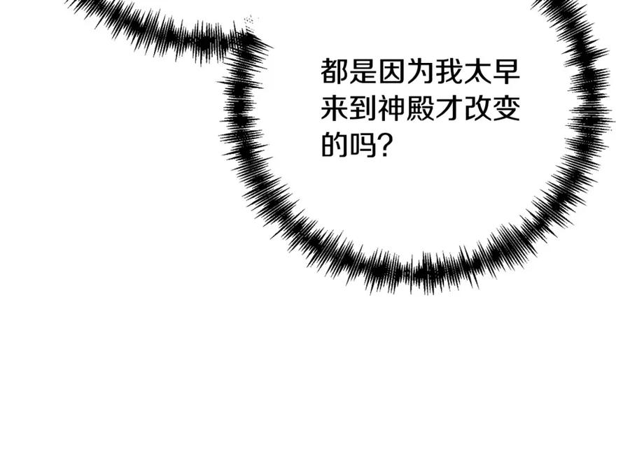 《回归后，黑化复仇！》第23话 他急了～ 第44页
