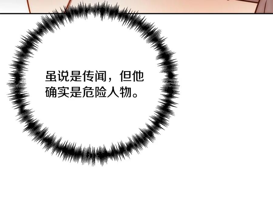 《回归后，黑化复仇！》第23话 他急了～ 第147页