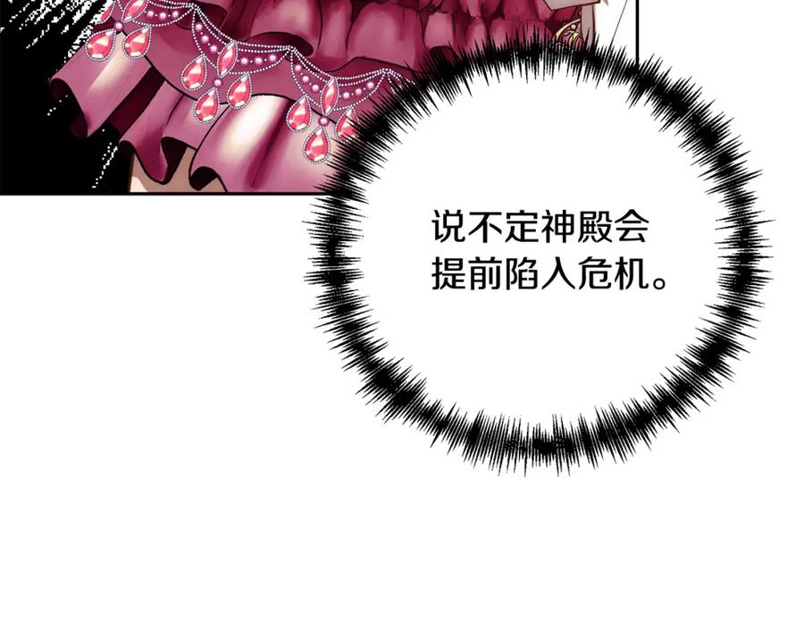 《回归后，黑化复仇！》第23话 他急了～ 第47页