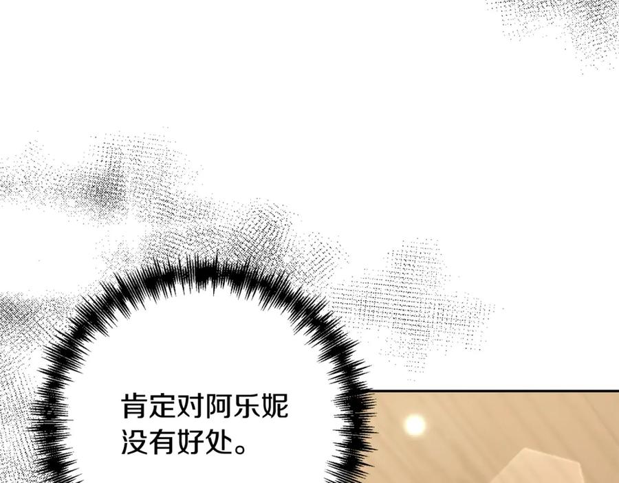 《回归后，黑化复仇！》第23话 他急了～ 第152页