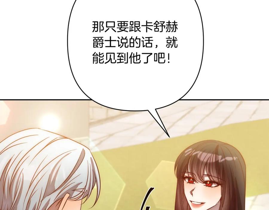 《回归后，黑化复仇！》第23话 他急了～ 第80页