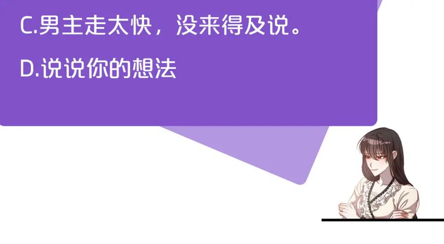 《回归后，黑化复仇！》第23话 他急了～ 第202页