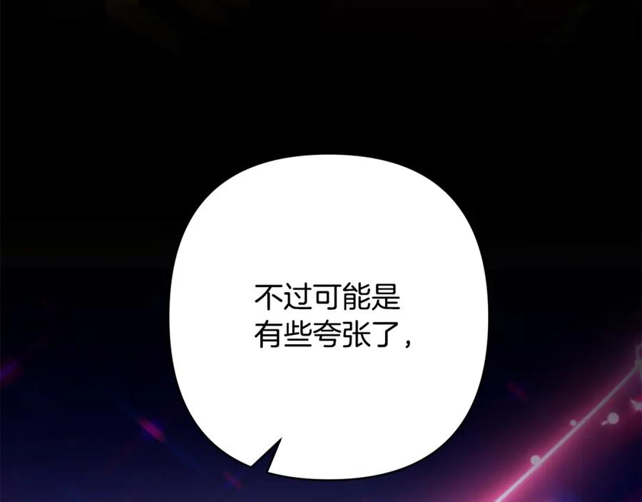 《回归后，黑化复仇！》第23话 他急了～ 第142页