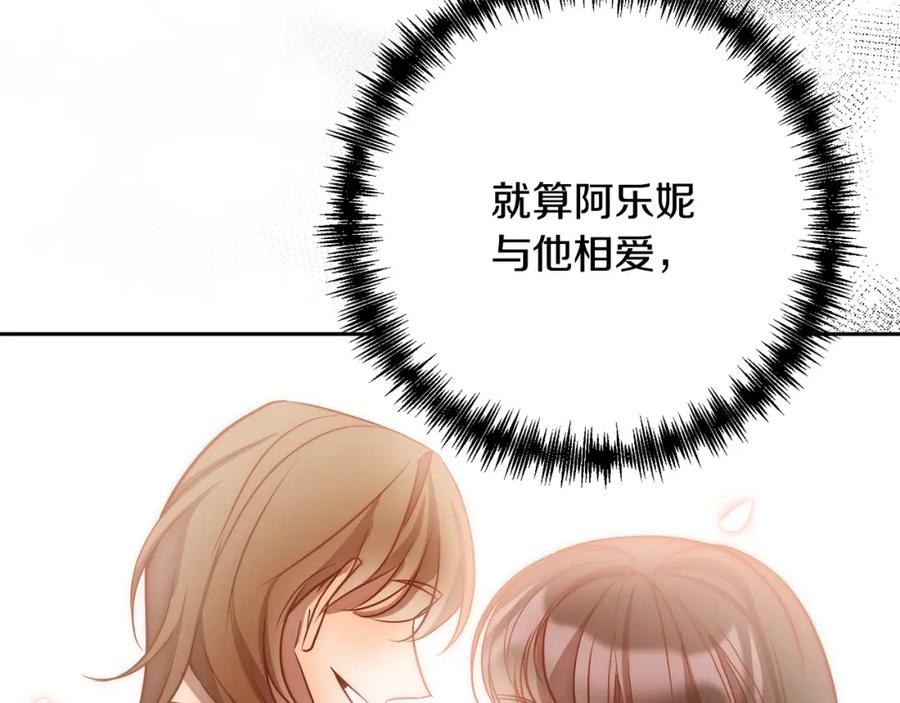 《回归后，黑化复仇！》第23话 他急了～ 第155页