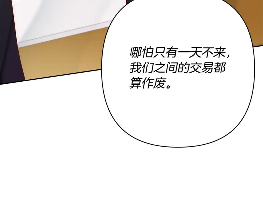 《回归后，黑化复仇！》第23话 他急了～ 第199页
