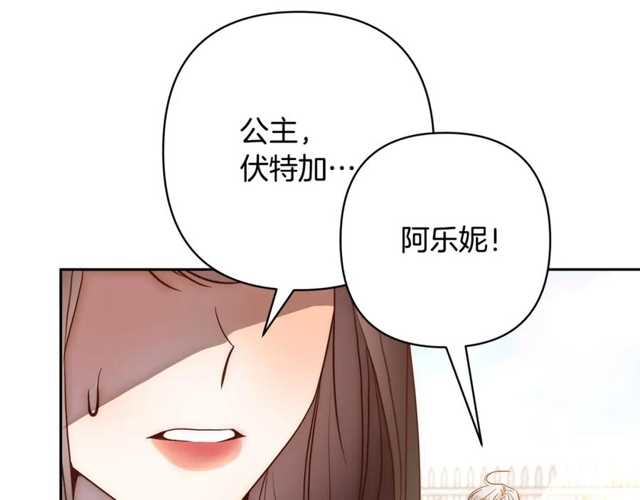 《回归后，黑化复仇！》第23话 他急了～ 第11页
