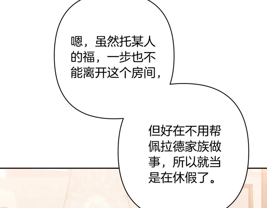 《回归后，黑化复仇！》第24话 交易 第42页