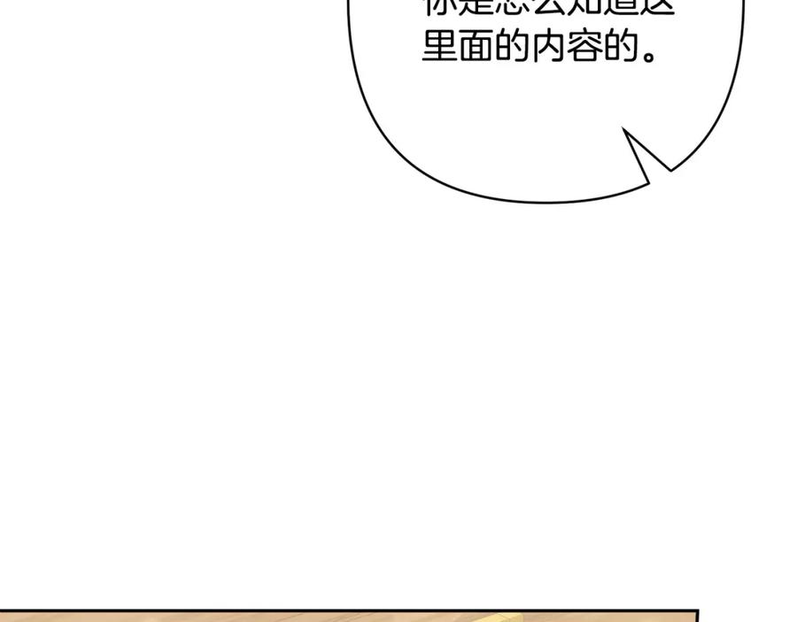 《回归后，黑化复仇！》第24话 交易 第94页