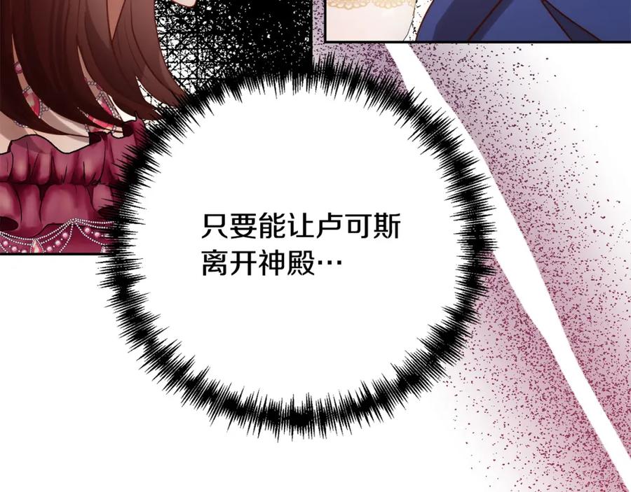 《回归后，黑化复仇！》第24话 交易 第90页