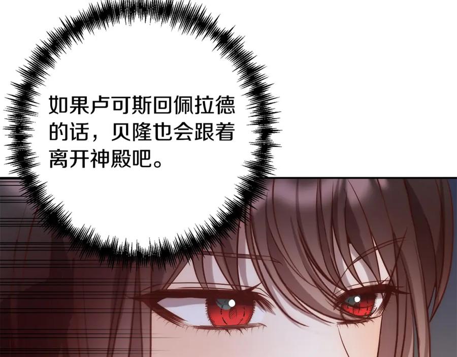 《回归后，黑化复仇！》第24话 交易 第66页