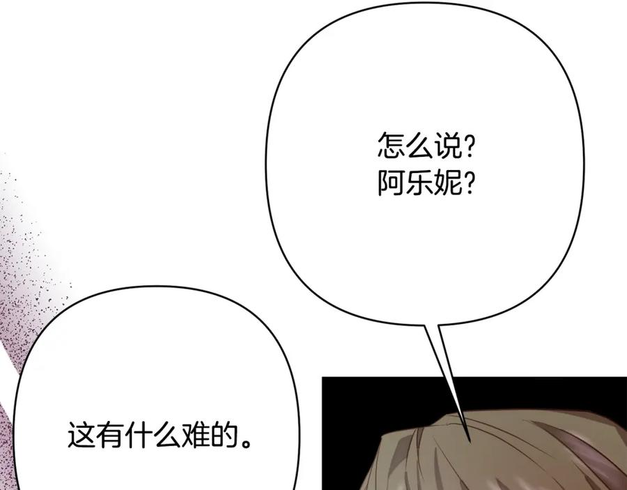 《回归后，黑化复仇！》第24话 交易 第88页