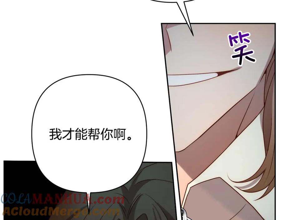 《回归后，黑化复仇！》第24话 交易 第73页
