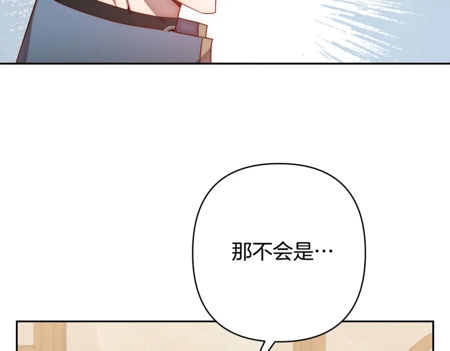 《回归后，黑化复仇！》第24话 交易 第126页