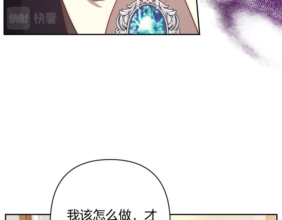 《回归后，黑化复仇！》第24话 交易 第75页
