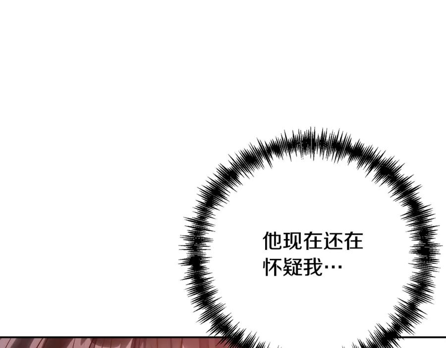《回归后，黑化复仇！》第24话 交易 第112页