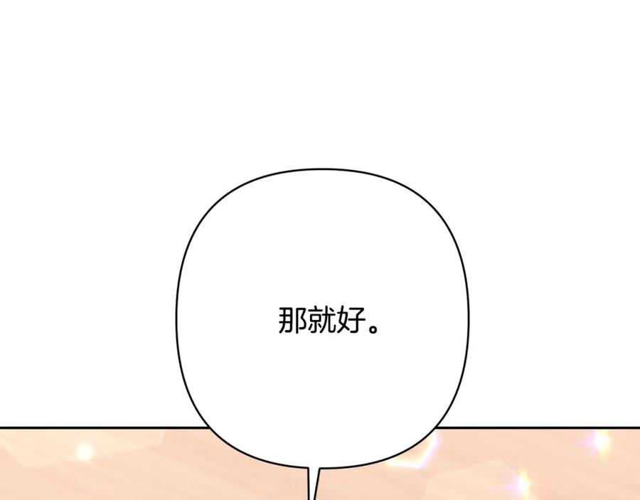 《回归后，黑化复仇！》第24话 交易 第44页