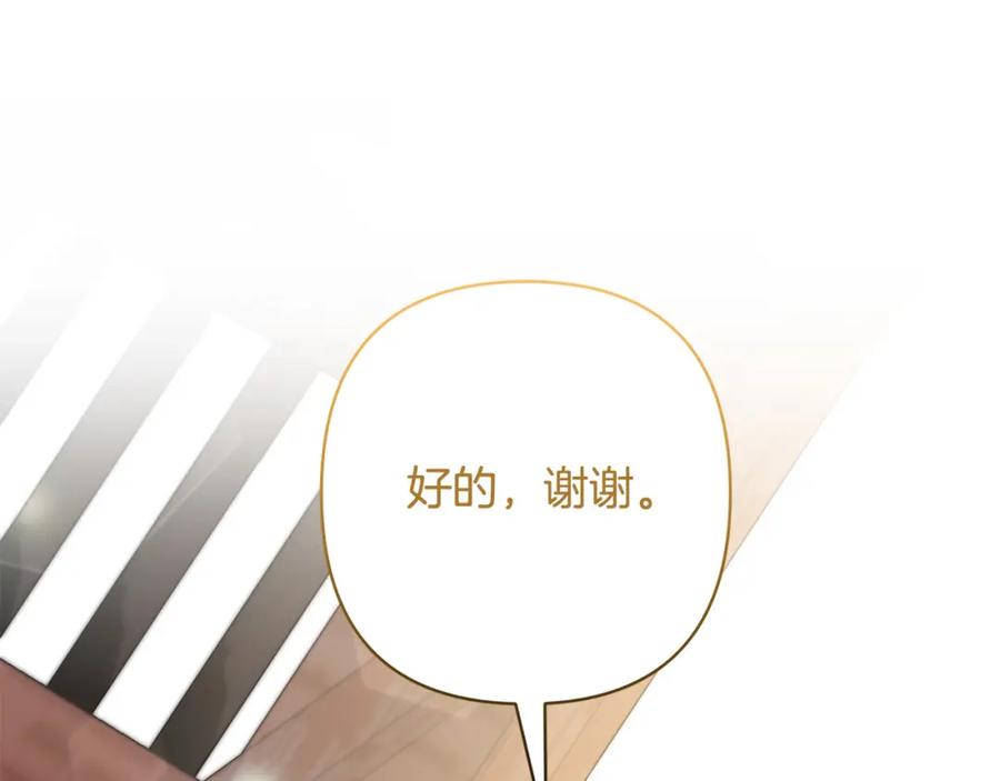 《回归后，黑化复仇！》第24话 交易 第20页