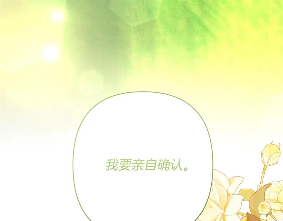 《回归后，黑化复仇！》第24话 交易 第4页