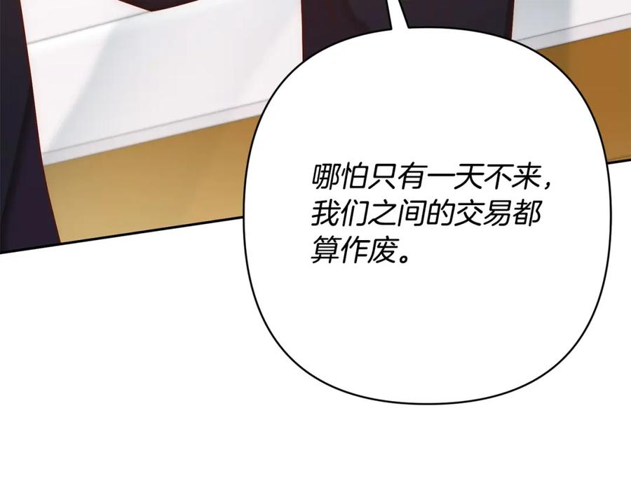 《回归后，黑化复仇！》第24话 交易 第84页
