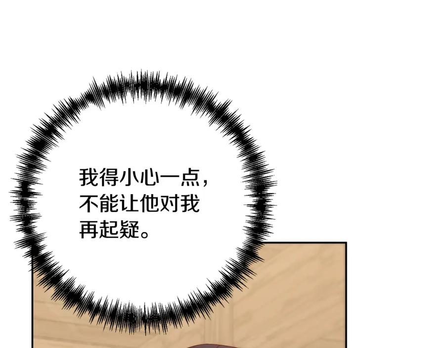 《回归后，黑化复仇！》第24话 交易 第114页
