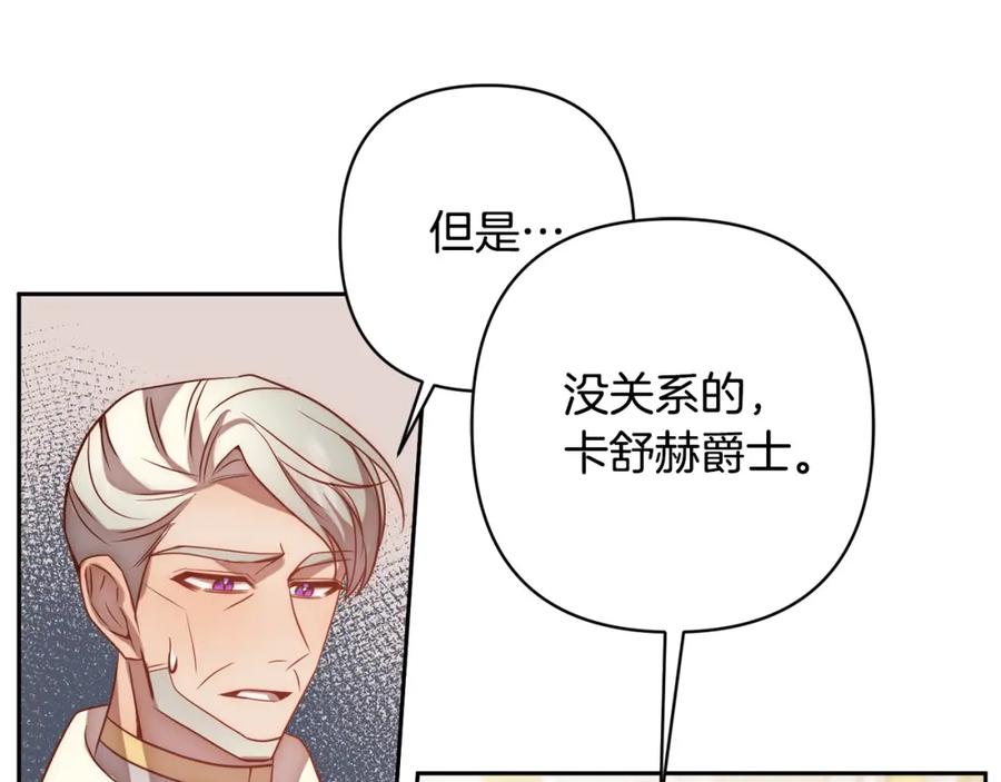 《回归后，黑化复仇！》第24话 交易 第14页