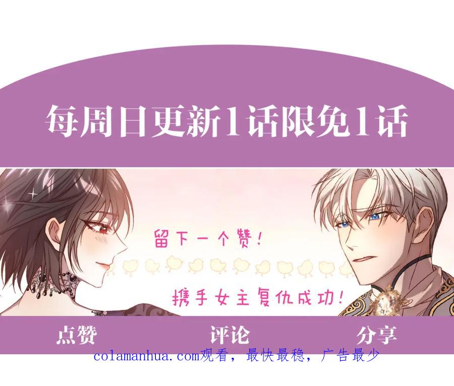 《回归后，黑化复仇！》第24话 交易 第183页