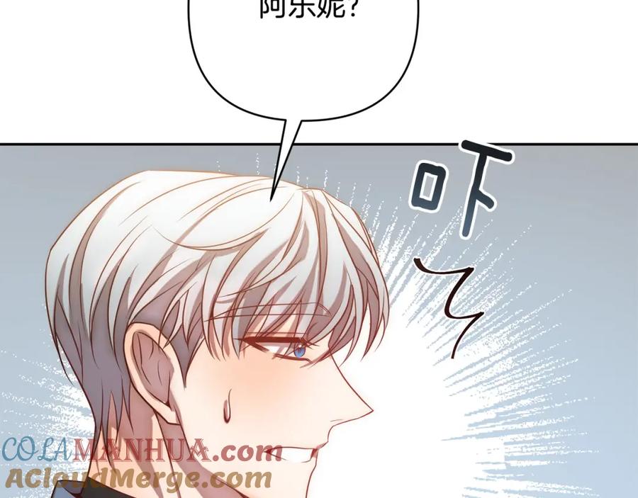 《回归后，黑化复仇！》第24话 交易 第125页