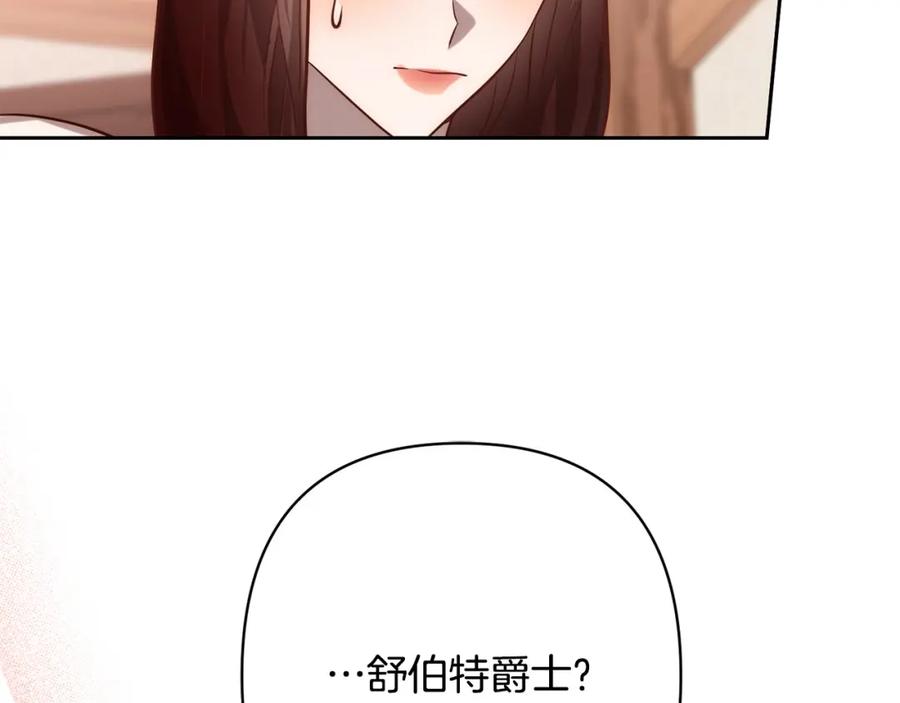 《回归后，黑化复仇！》第25话 甜蜜索吻 第151页