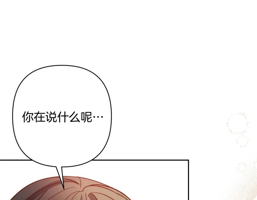 《回归后，黑化复仇！》第25话 甜蜜索吻 第71页