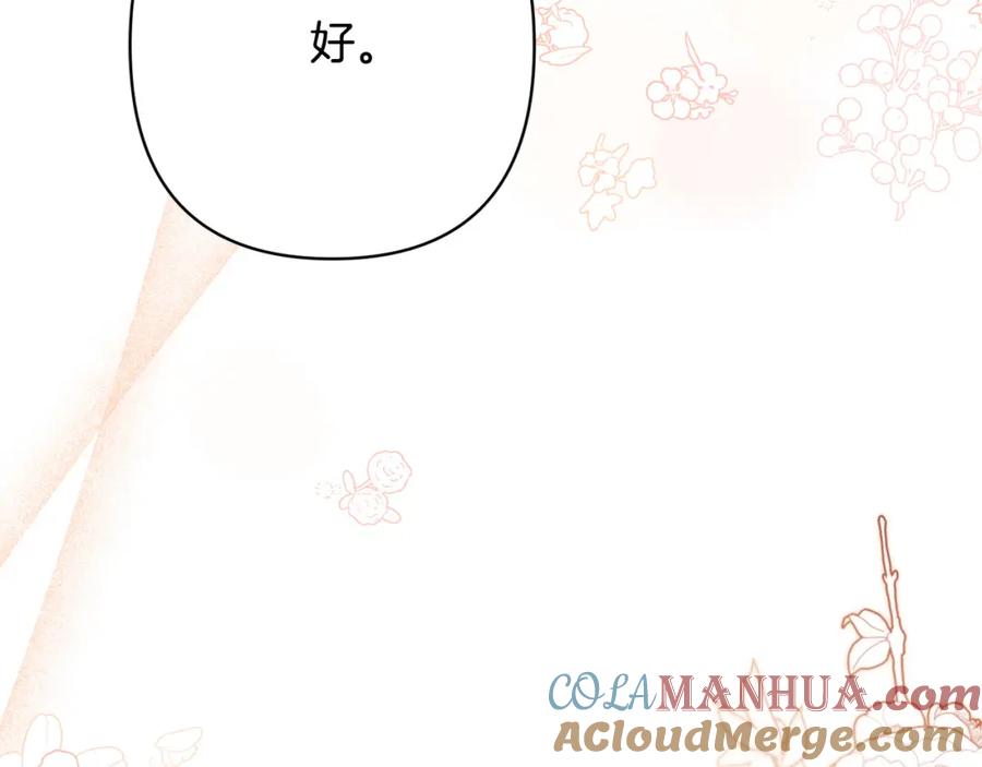 《回归后，黑化复仇！》第25话 甜蜜索吻 第5页