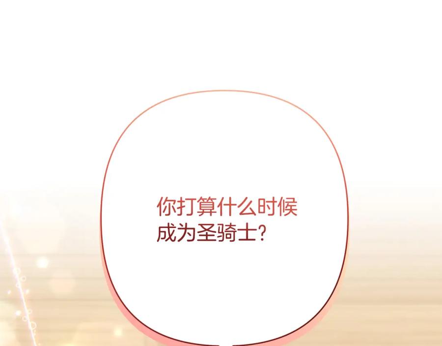 《回归后，黑化复仇！》第25话 甜蜜索吻 第58页
