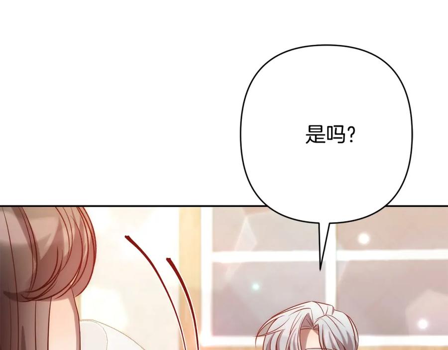 《回归后，黑化复仇！》第25话 甜蜜索吻 第44页