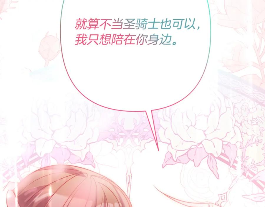 《回归后，黑化复仇！》第25话 甜蜜索吻 第163页