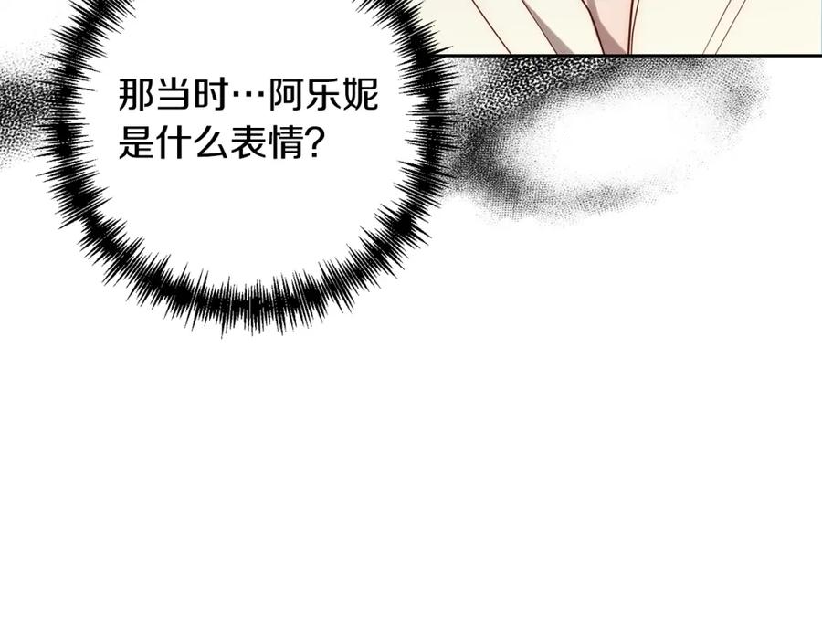 《回归后，黑化复仇！》第25话 甜蜜索吻 第175页