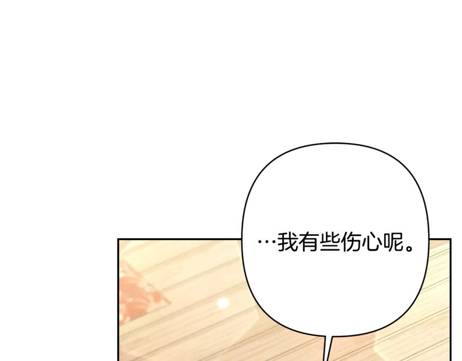 《回归后，黑化复仇！》第25话 甜蜜索吻 第116页