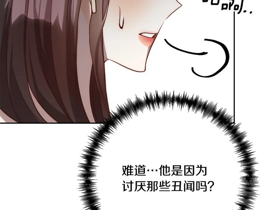 《回归后，黑化复仇！》第25话 甜蜜索吻 第96页
