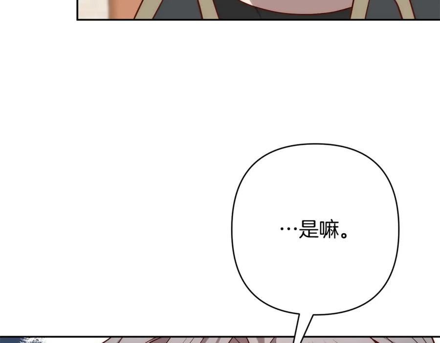 《回归后，黑化复仇！》第25话 甜蜜索吻 第83页