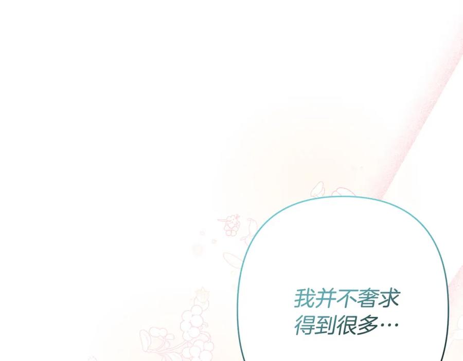 《回归后，黑化复仇！》第25话 甜蜜索吻 第159页