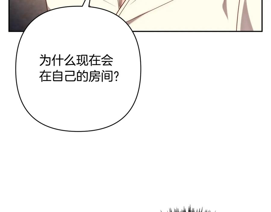 《回归后，黑化复仇！》第25话 甜蜜索吻 第172页