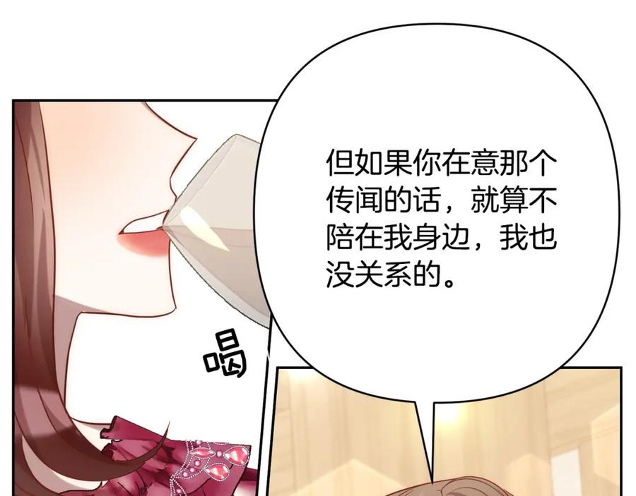 《回归后，黑化复仇！》第25话 甜蜜索吻 第107页