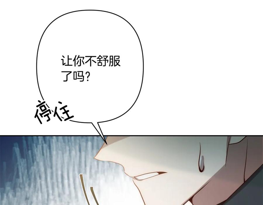 《回归后，黑化复仇！》第25话 甜蜜索吻 第66页
